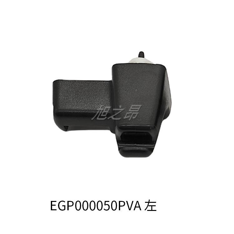 适用路虎揽胜遮阳板卡扣固定器EGP000050PVA左边EGP000040PVA右边