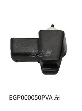 适用路虎揽胜遮阳板卡扣固定器EGP000050PVA左边EGP000040PVA右边