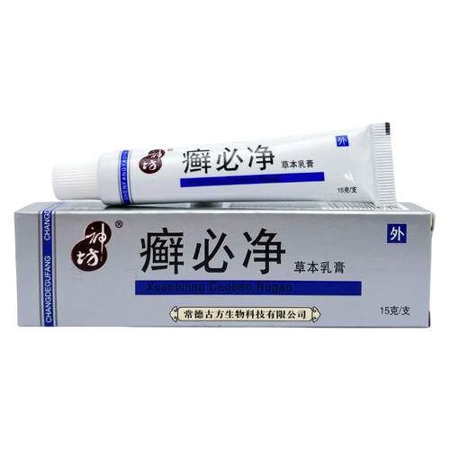 天猫正品神坊癣必净草本乳膏15g 0046买2送1