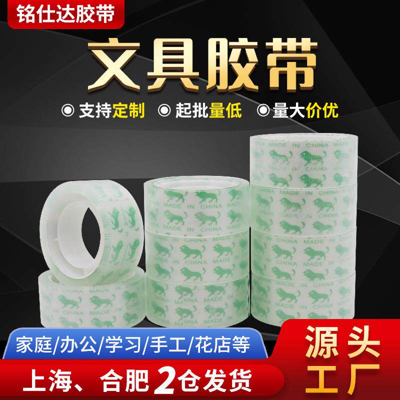 学生文具高粘透明胶带日用品办公室办公可爱网红小胶带文具胶