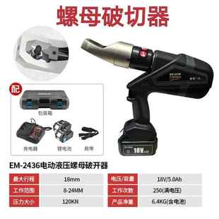 整体式 2436螺帽破切电动液压 电动液压螺帽破切器螺母破开器EM