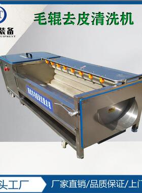 U型毛辊去皮清洗机不锈钢红薯大姜毛辊清洗机山芋毛辊清洗机