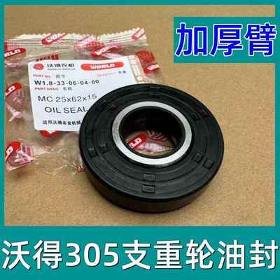 沃得锐龙收割机配件 沃得原厂尺寸支重轮油封 6305支重轮加厚油封