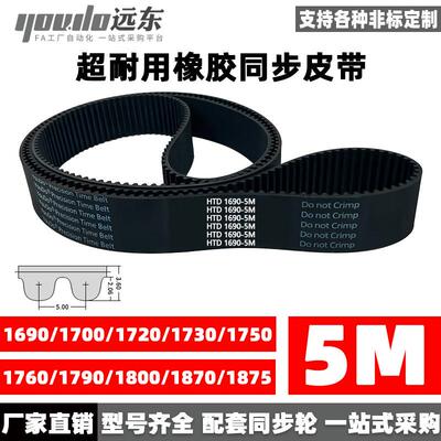 橡胶同步带HTD5M1690/1700/1720/1730/1750/1760/1790/1800/1870