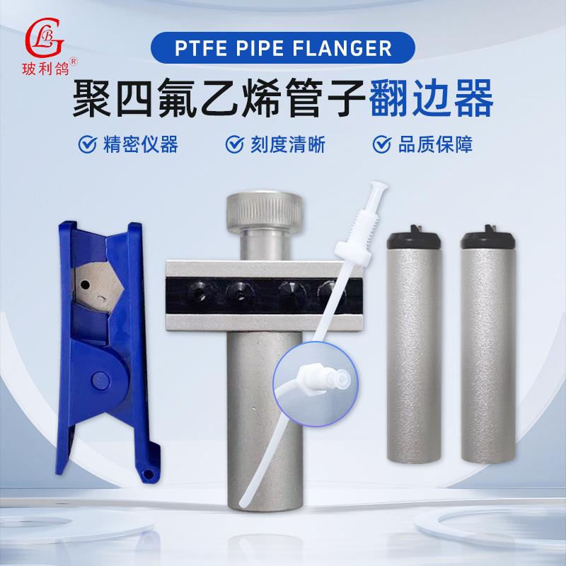 聚四氟乙烯管子翻边器铝合金进样针进样器配套喇叭口注射器进药器