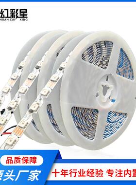 幻彩灯带WS2815 S型 72段72灯12V 5050 宽7MM断电续传 可裁剪弯曲