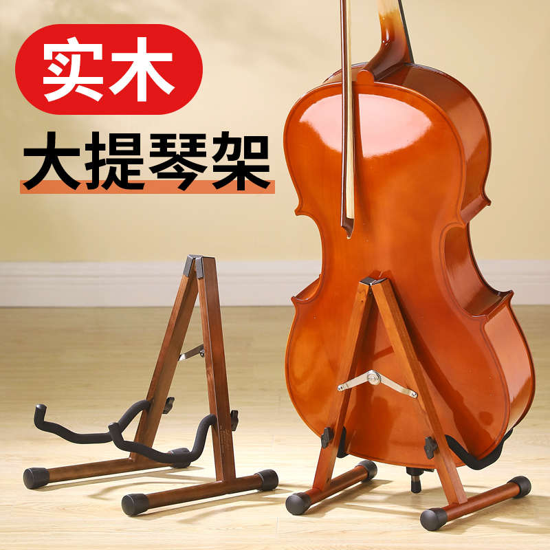 实木大提琴放置架支架大提琴架低音提琴底座琴架立式架子展示架