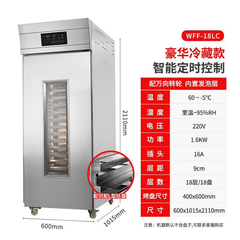 商用冷藏式发酵箱醒发箱18盘/36盘发酵箱智能定时低温面点发酵柜