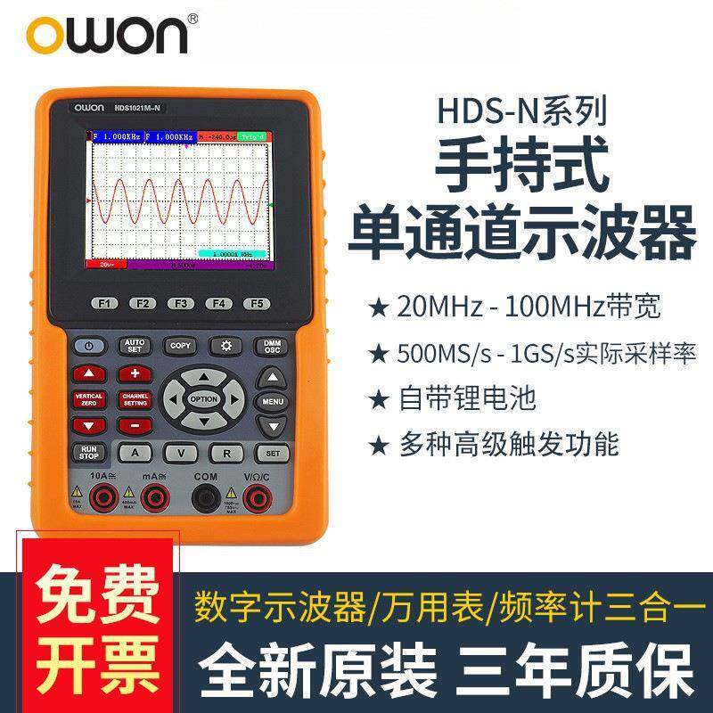 HDS1021M-N HDS2061M-N HDS3101M-N手持示波器小型便捷自动