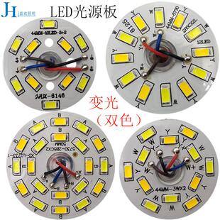 led灯珠贴片圆形客厅餐厅吊灯灯芯双色光源三色变光灯片3W5W5730