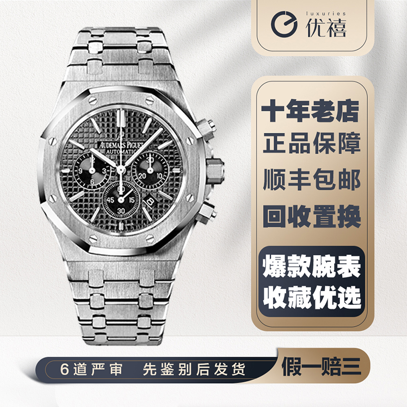 98新爱彼皇家橡树系列手表钢自动机械计时男表41mm 26320ST