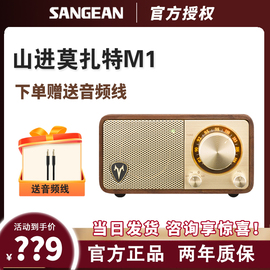 sangean山进收音机莫扎特m1无线蓝牙音响木质迷你复古fm小音箱