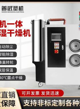 三机一体除湿干燥机工业塑料自动静音上料除湿干燥烘干机辅机