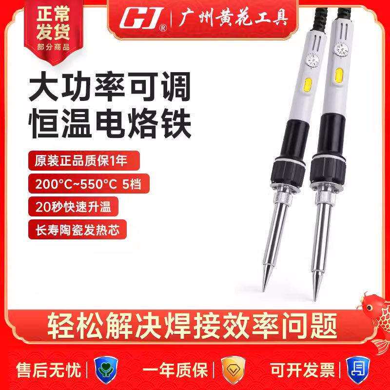 广州黄花高洁电烙铁EP-H100大功率100W 可调恒温200W高温内热焊锡