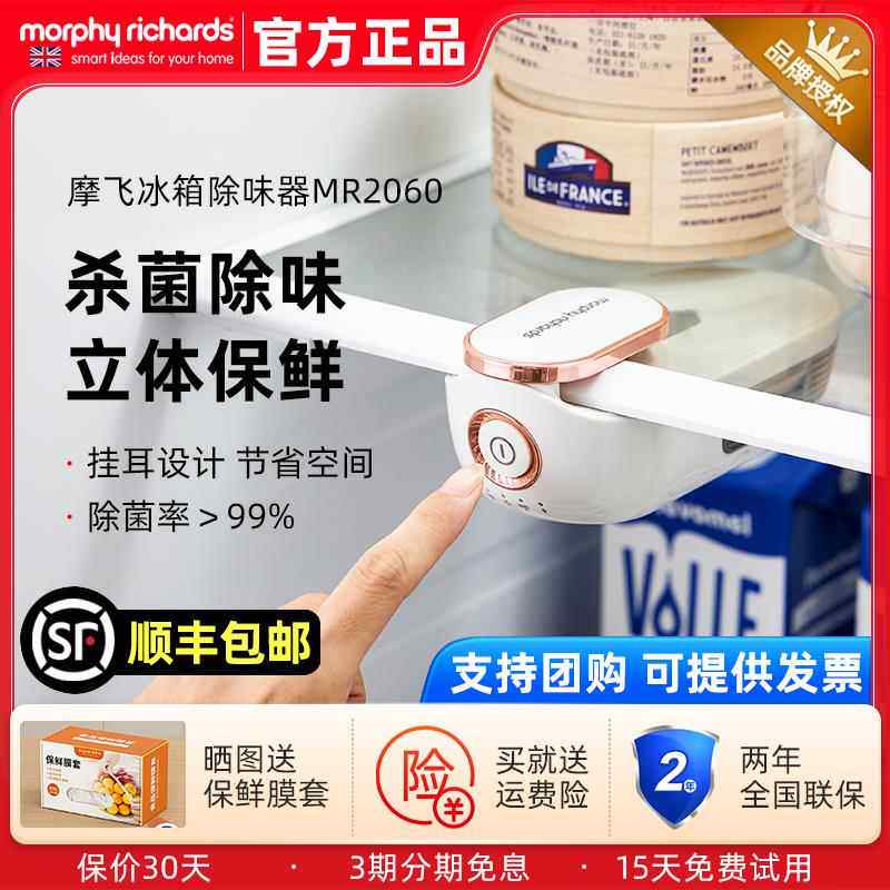 英国摩飞冰箱除味器臭氧除菌剂杀菌除臭卫士空气净化器去异味神器