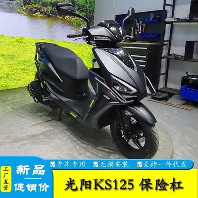 适用光阳KS125摩托车护杠保险杠CK125T-19防摔防撞排气杠改装配件