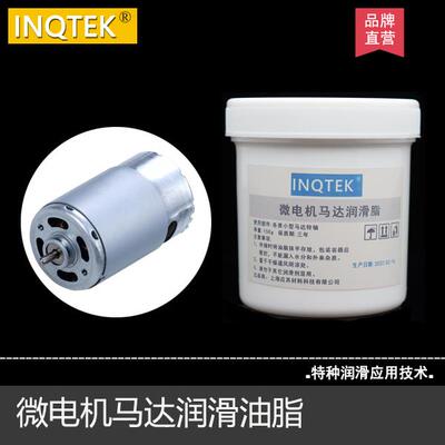 上海制INQTEK高温电机润滑脂 无积碳工业润滑油脂适用马达减速机