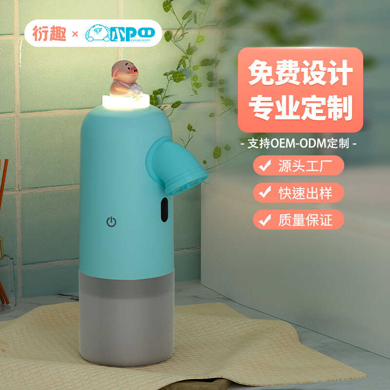 衍趣洗手感应器智能自动感应泡沫皂液器红外感USB充电泡泡洗手机