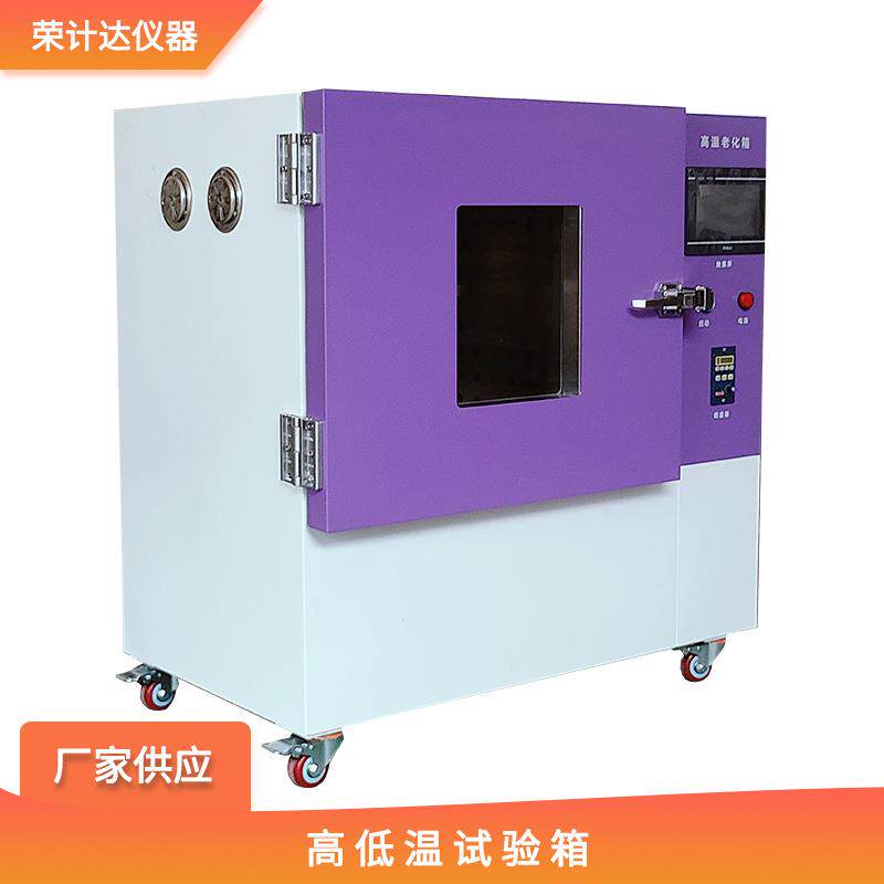 高温老化试验箱智能PID温控250℃可定制工业检测设备