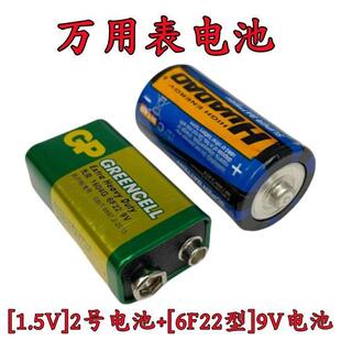 万用表电池2号1.5V MF47指针式万用表电池MF500型 超B 9V电池套装