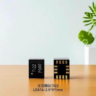 士兰微SC7I22可替代MPU6050 国产六轴陀螺仪传感器