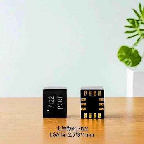 士兰微SC7I22可替代MPU6050 国产六轴陀螺仪传感器