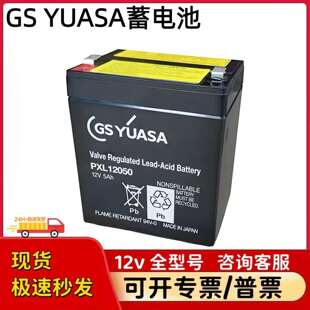 GS YUASA蓄电池PXL12023 PXL12050 PXL12072 J FR 12V2.3/5/7.2AH