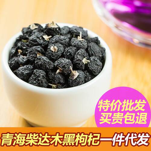 源头厂家黑枸杞散装现货青海柴达木大中果颗粒新1公斤黑枸杞