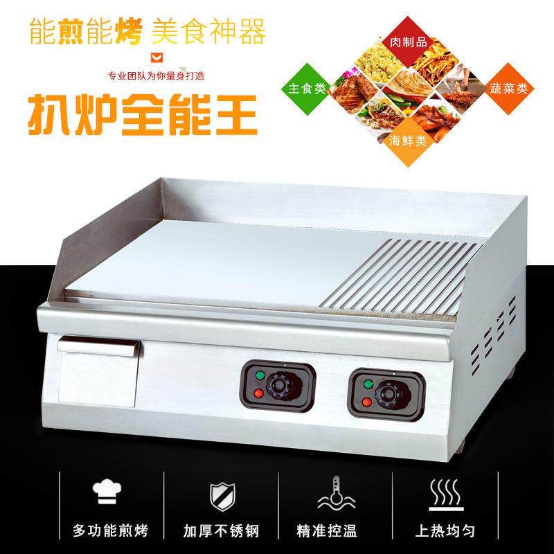 旭茂手抓鱼商用电扒炉煎蛋鱿炒煎牛饭排小吃铁板饼烧设BS-600F备