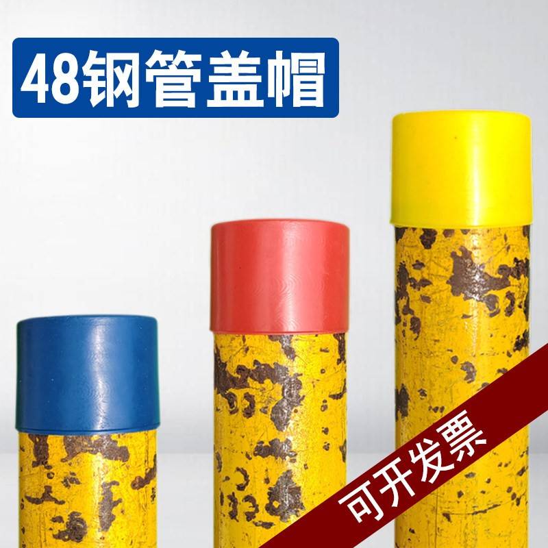 48钢管脚手架管帽盖帽钢管防护套塑料帽堵头堵帽钢管防撞保护帽图片