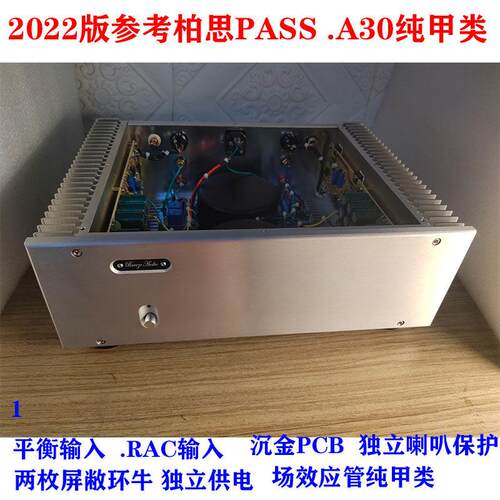 平衡输入发烧级功放板参考美国柏思PASSA30场效应管纯甲类功放机