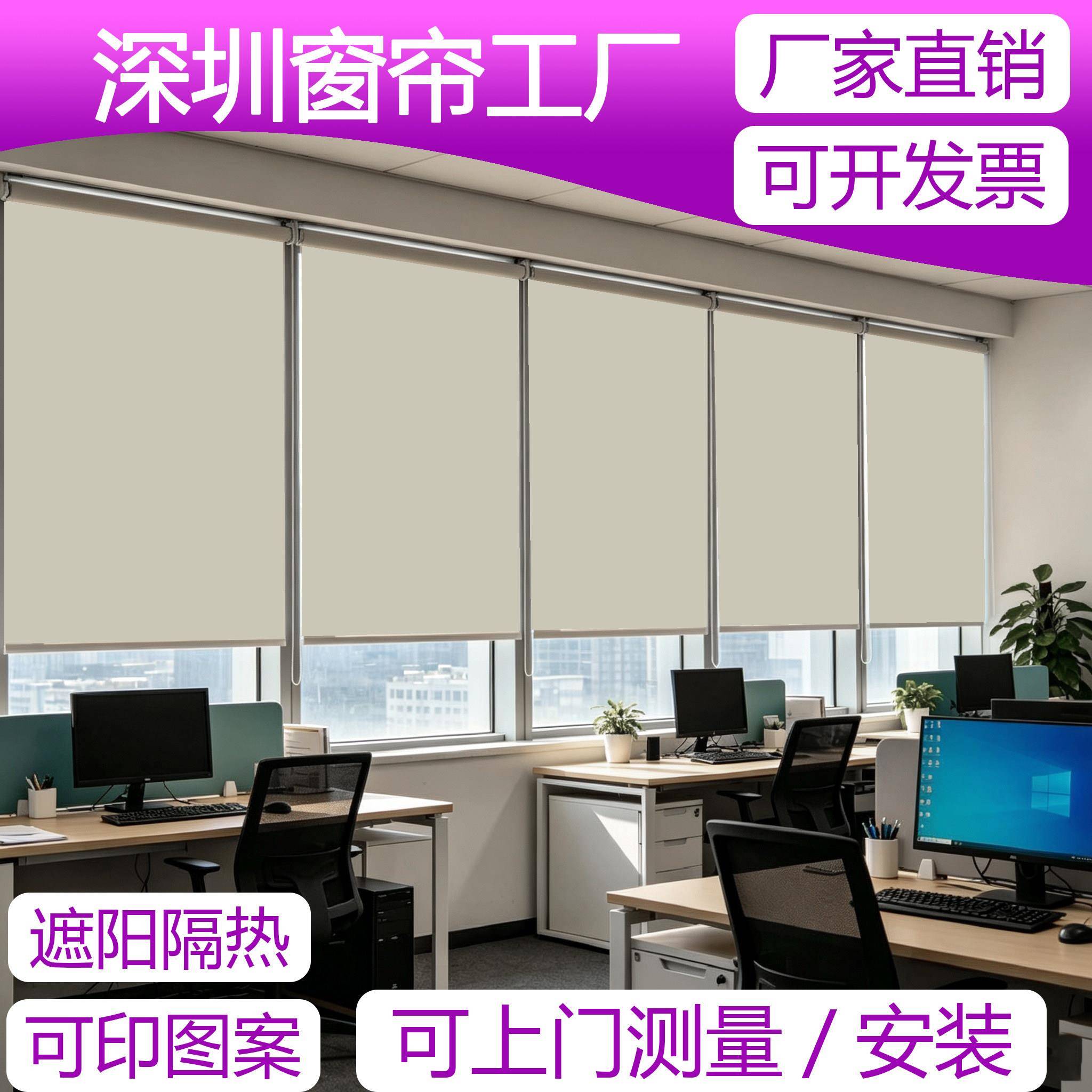 深圳上门安装办公室窗帘卷帘工厂车间遮阳防晒升降遮光logo遮阳帘