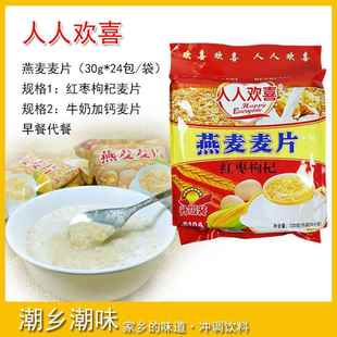 人人欢喜燕麦麦片 牛奶加钙 红枣枸杞大袋装早餐营养冲饮