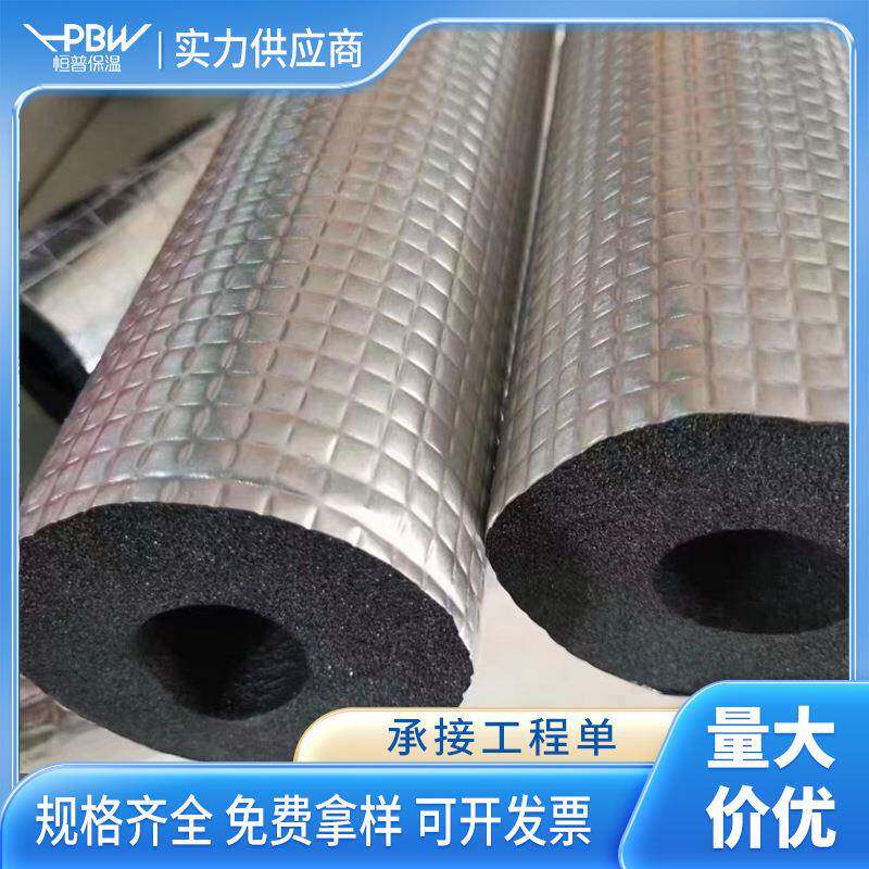 空调阻燃橡塑管带铝箔面b1级柔性泡沫橡塑管壳橡塑复合保温管套
