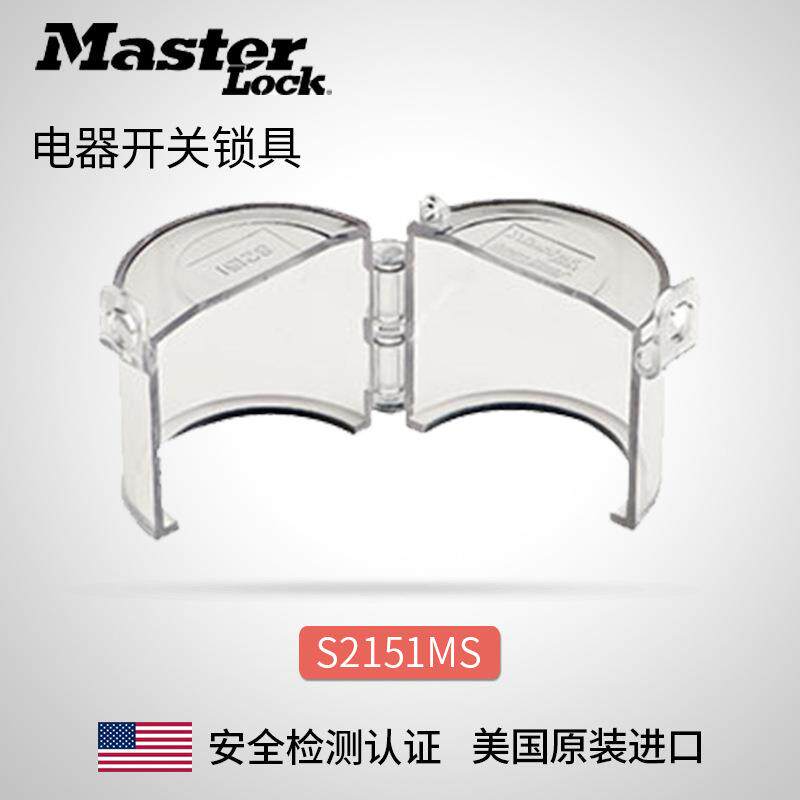 美国masterlock原装工业安全锁具 电器开关锁 旋转开关盖S2151MS