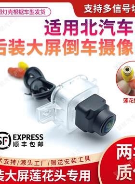 适用北汽幻速S3/H2/H3/H2E/H3F高清夜视双切倒车影像莲花后摄像头