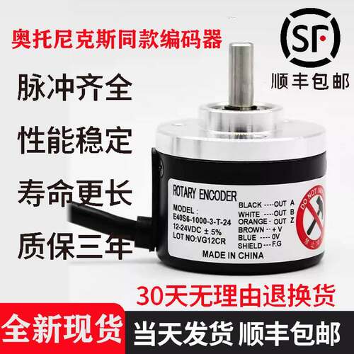 奥托 托尼克斯同款型编码器光电旋转 E40S6-1000-3-T-24 E40S8/E5