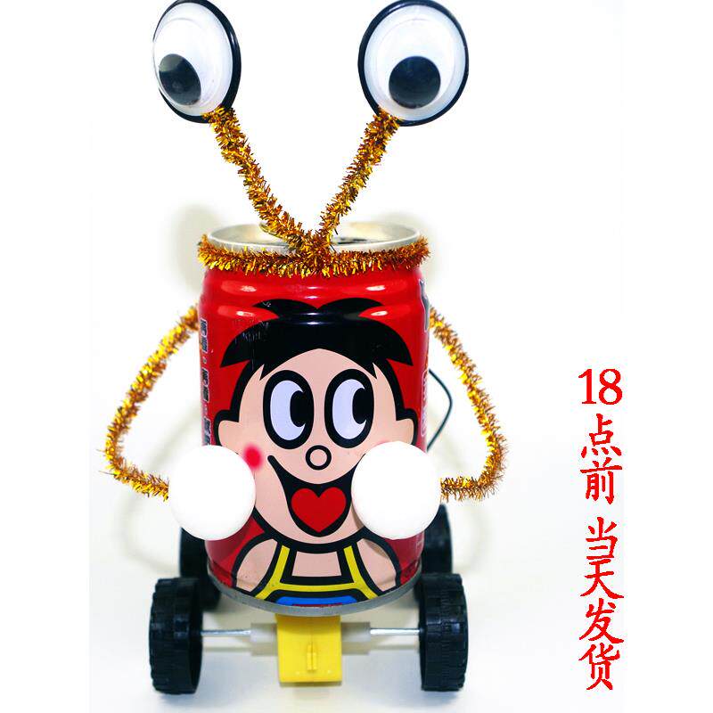 易拉罐DIY机器人 环保科技小制作发明科学生废物利用手工作业材料
