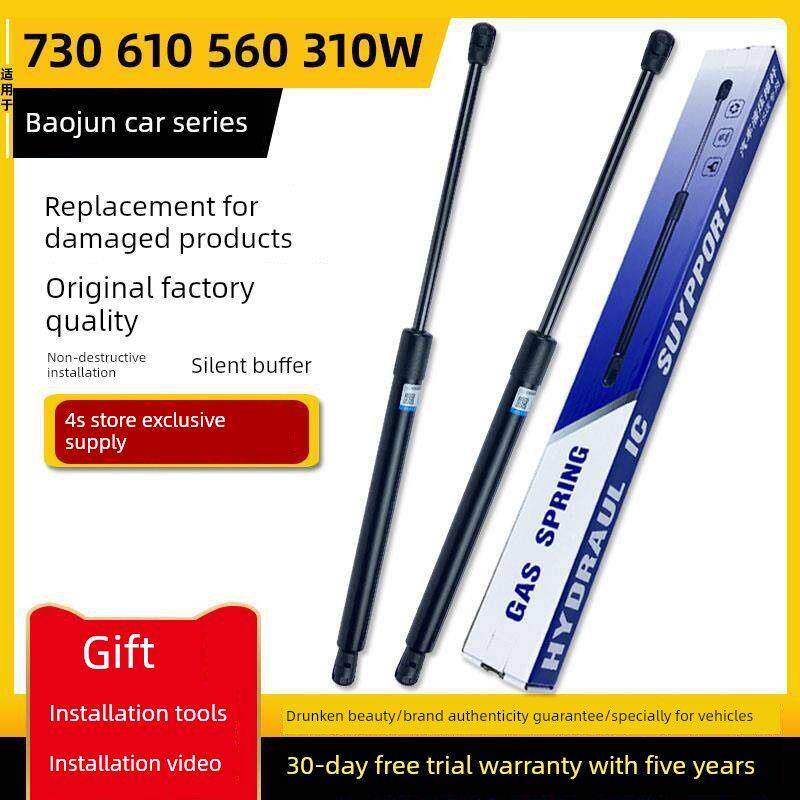 适用于宝骏730 560 610 510 630 310W后备箱液压杆后门后备箱支撑