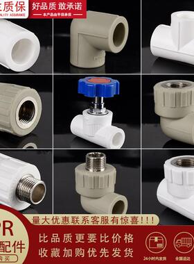 ppr灰色水管配件20直接弯头6分内外丝接头加厚白色管材热熔管件