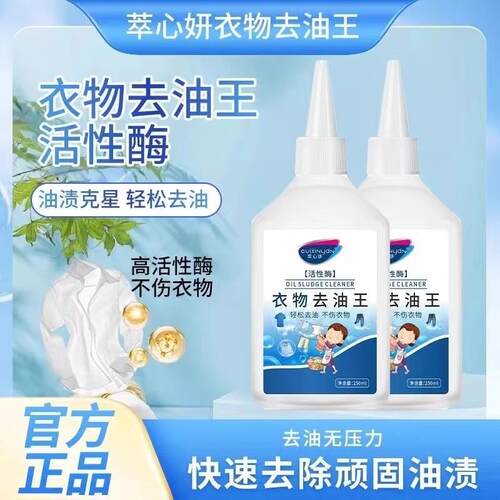 No-rinse clothes dry cleaning agent, oil remover king, stain