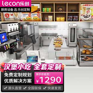 乐创奶茶店汉堡炸鸡店全套设备商用水吧台冷藏保鲜一体工作台