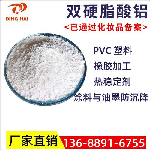 双硬脂酸铝 PVC高效热稳定剂润滑剂油墨涂料增稠剂建筑材料防水剂