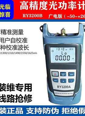 原装瑞研RY3200A/B 高精度自校准光功率计光纤测试仪测光衰减光损