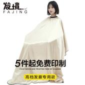 理发店剪发围布真丝加大发廊专用不沾发专业剃头高档美发围布定制