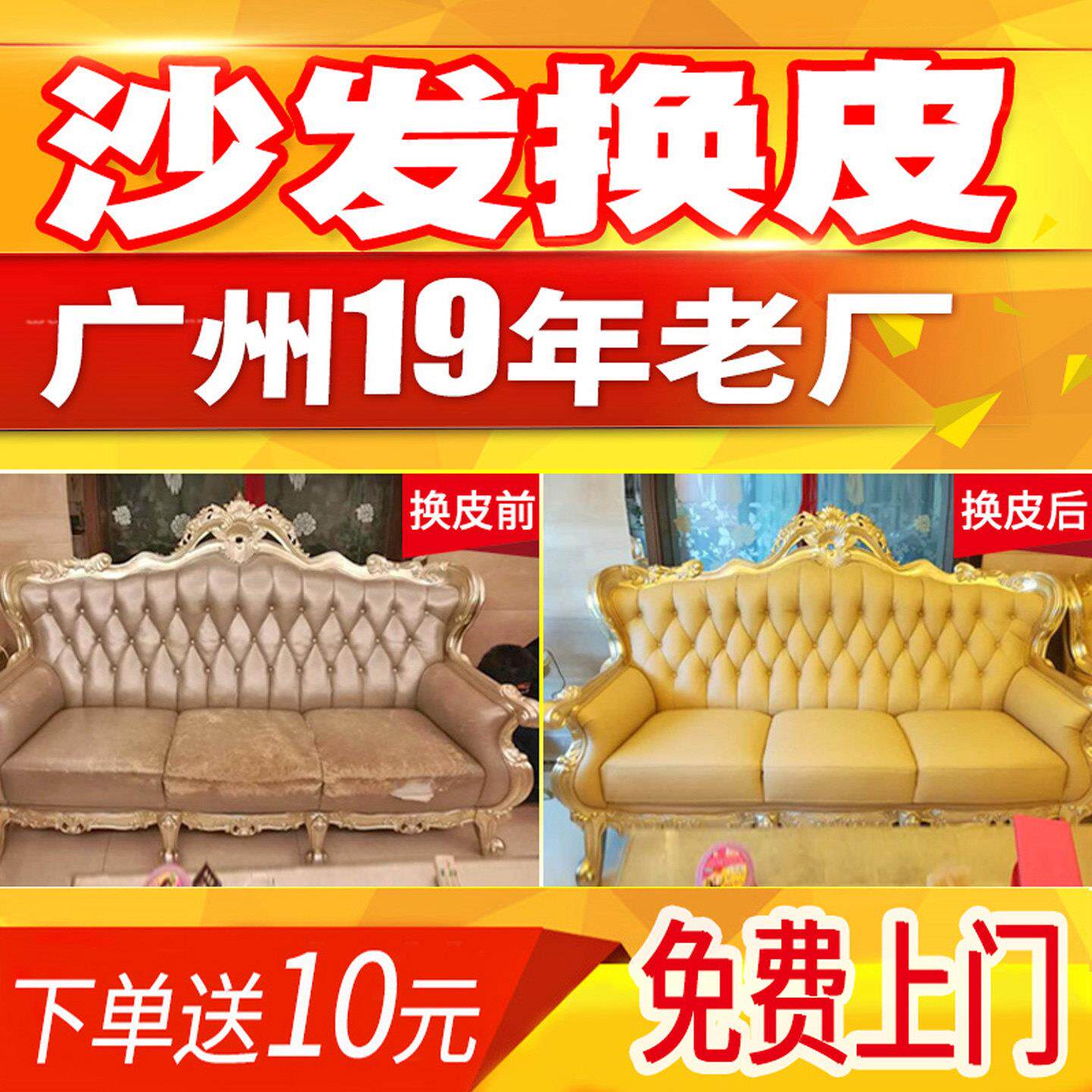 广州旧沙发翻新换皮维修覆塌陷海绵垫椅子换布全包套加固上门服务