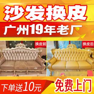 广州旧沙发翻新换皮维修覆塌陷海绵垫椅子换布全包套加固上门服务