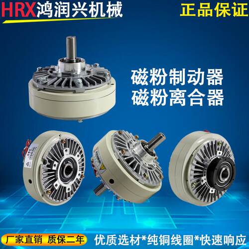 鸿润兴磁粉制动器离合器张力控制电磁煞车器单轴双轴空心 中空24V