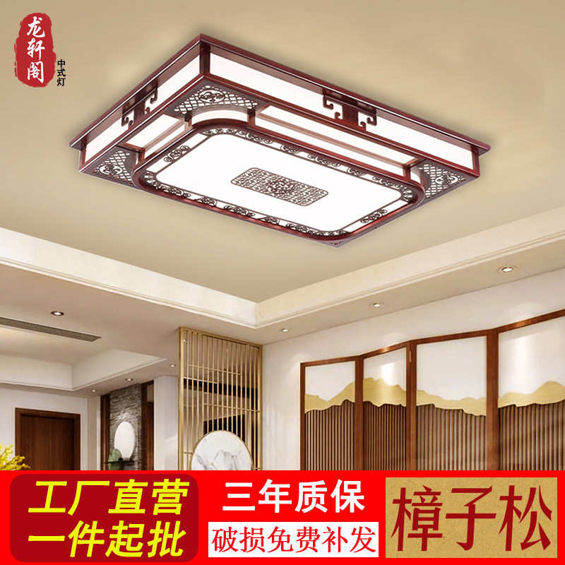 客厅仿古卧室客厅中式灯具吸顶灯大气中式实木灯长方形led餐厅