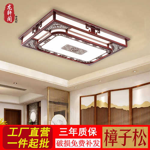 客厅仿古卧室客厅中式灯具吸顶灯大气中式实木灯长方形led餐厅